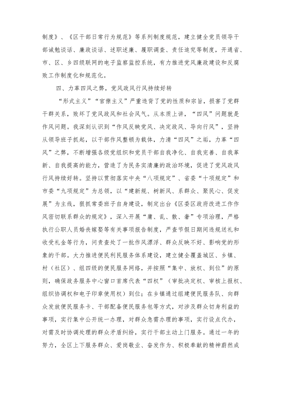 2023年度区委书记履行党风廉政建设职责及廉洁从政的情况报告.docx_第3页