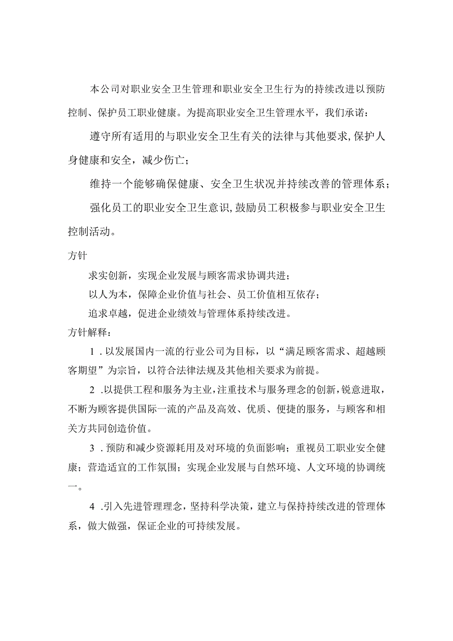 某公司员工安全管理手册.docx_第3页