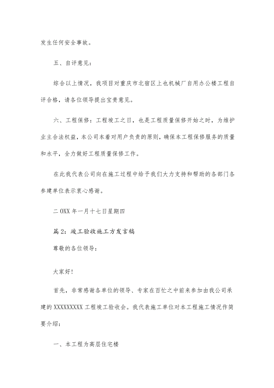 竣工验收发言稿13篇.docx_第3页