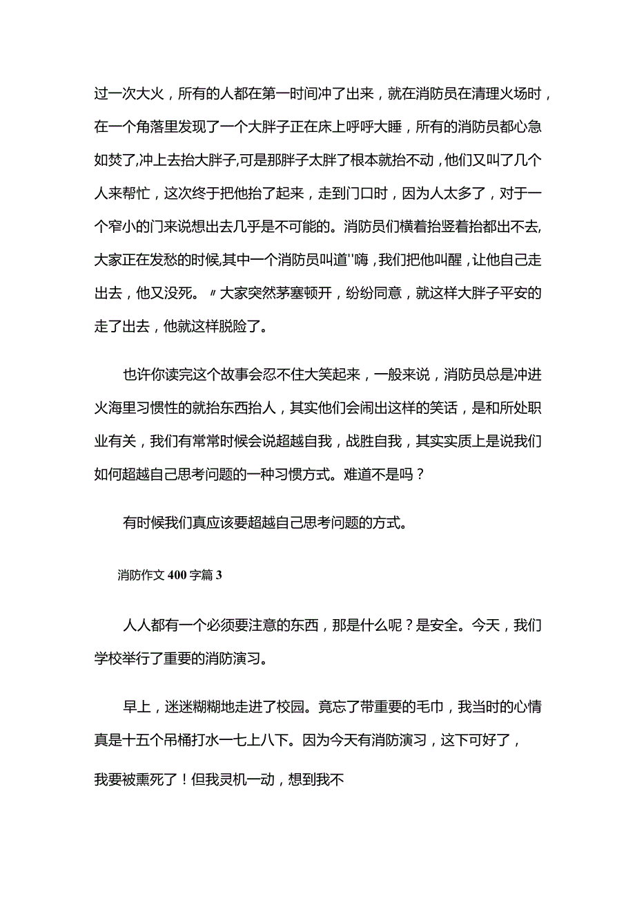 消防 作文400字26篇全套.docx_第2页