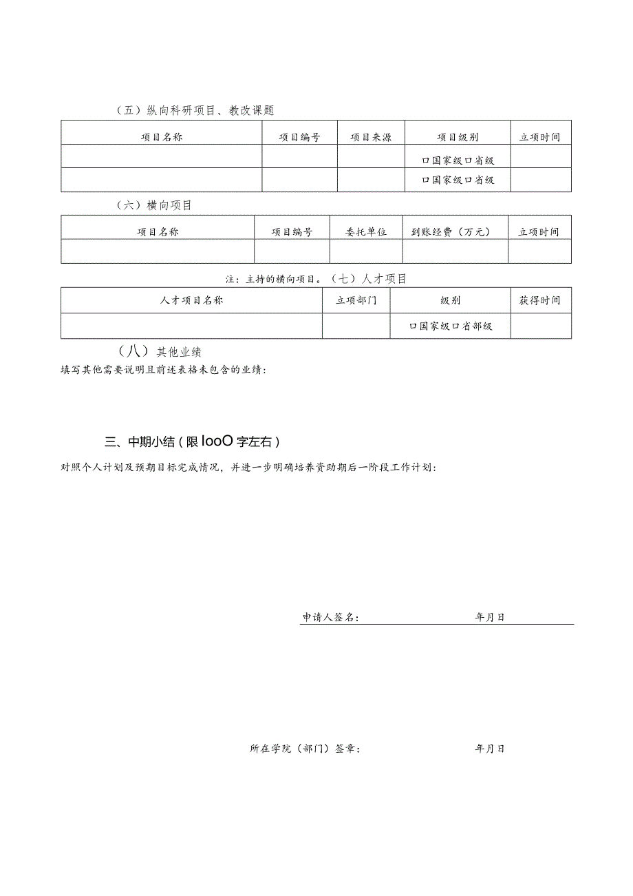 “浙北英才”A类中期进展报告.docx_第3页