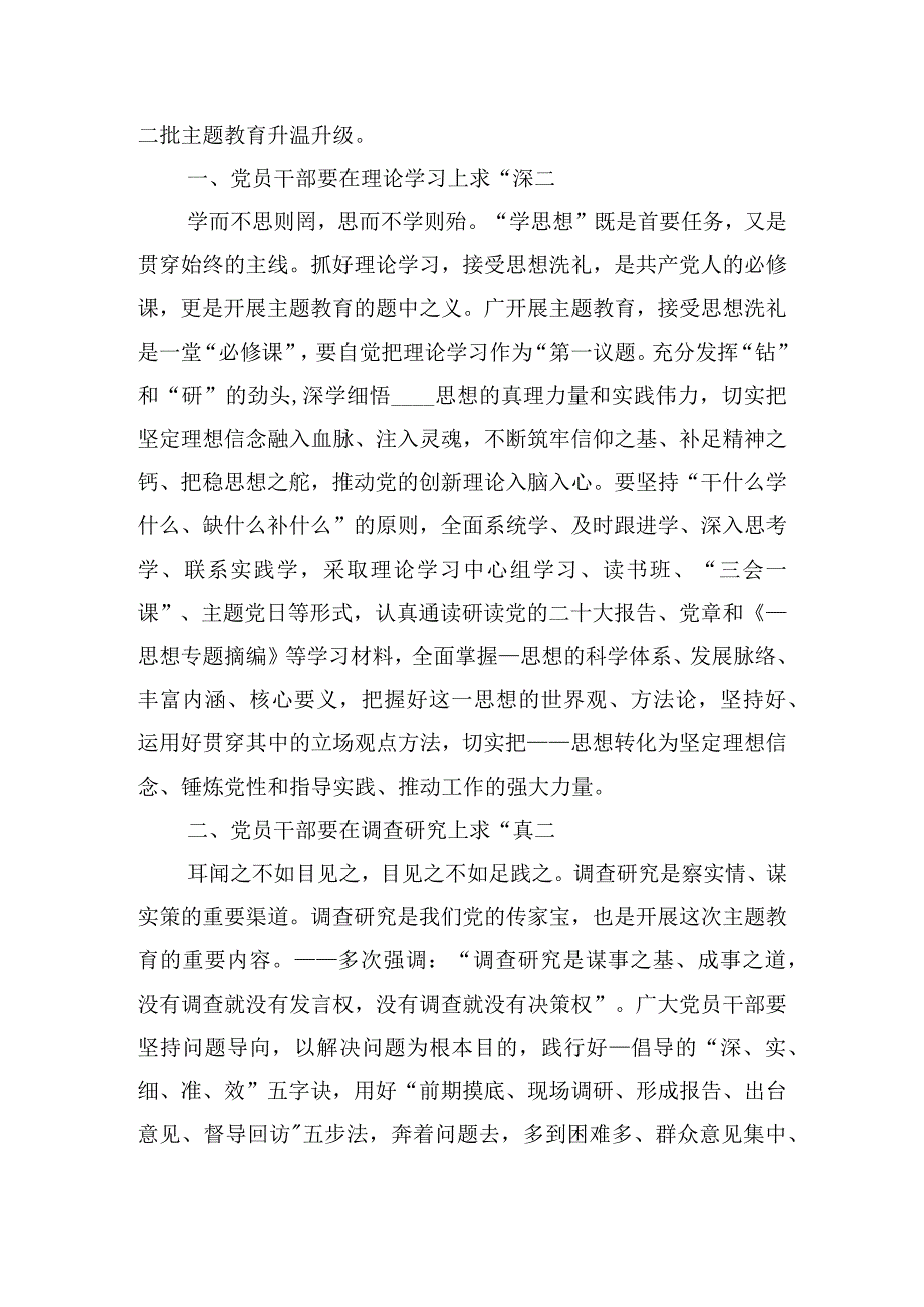 精选党课学习交流发言稿四篇.docx_第3页