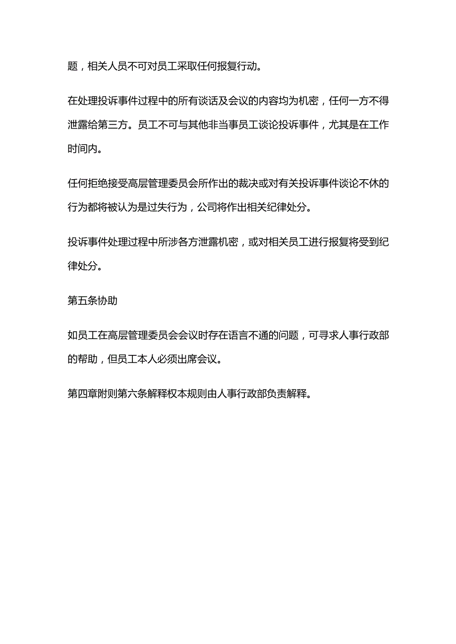 员工申诉处理规则全套.docx_第3页