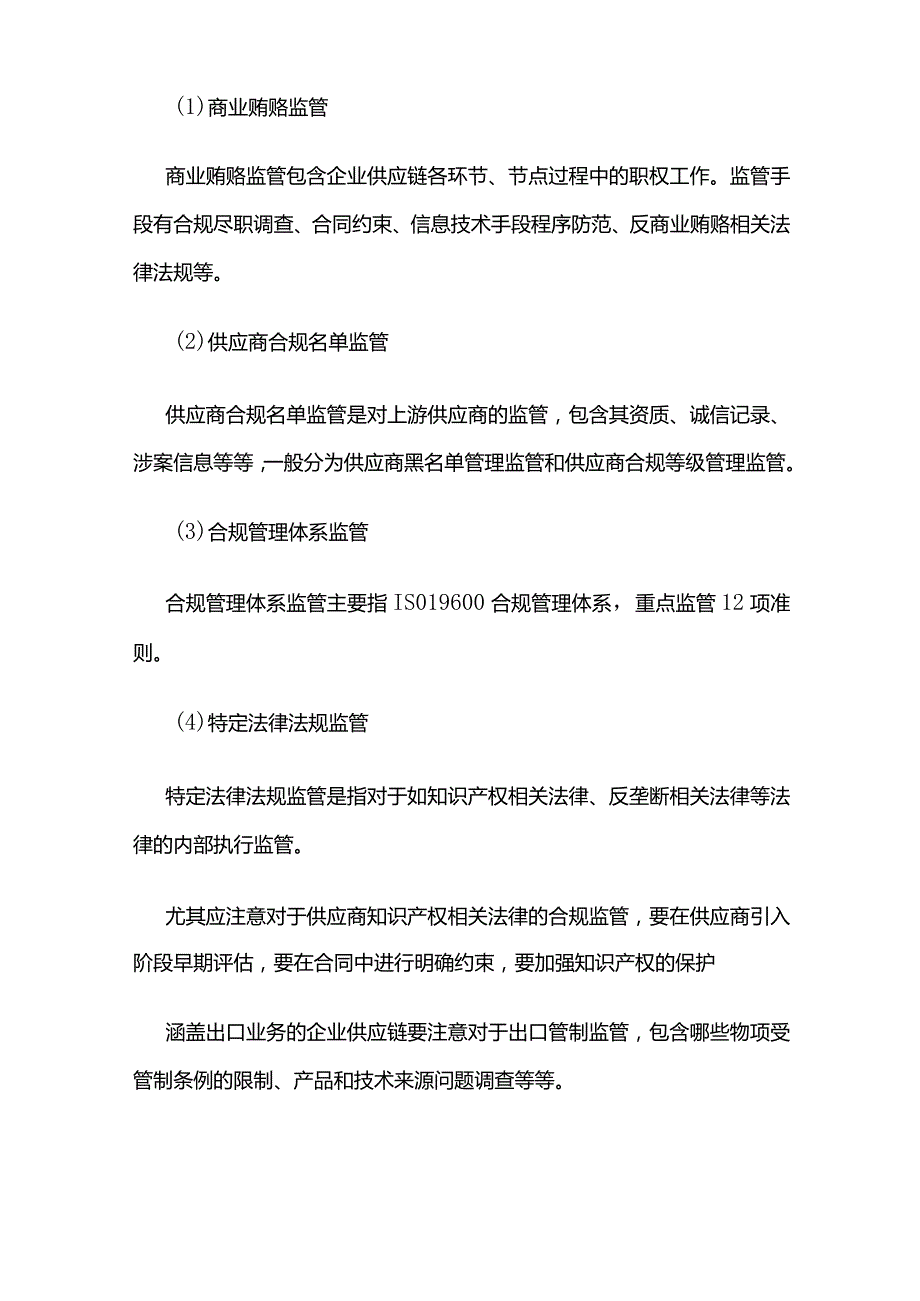 合规 风险监管全套.docx_第3页