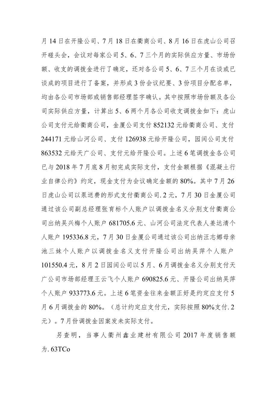 浙江省市场监督管理局行政处罚决定书.docx_第3页