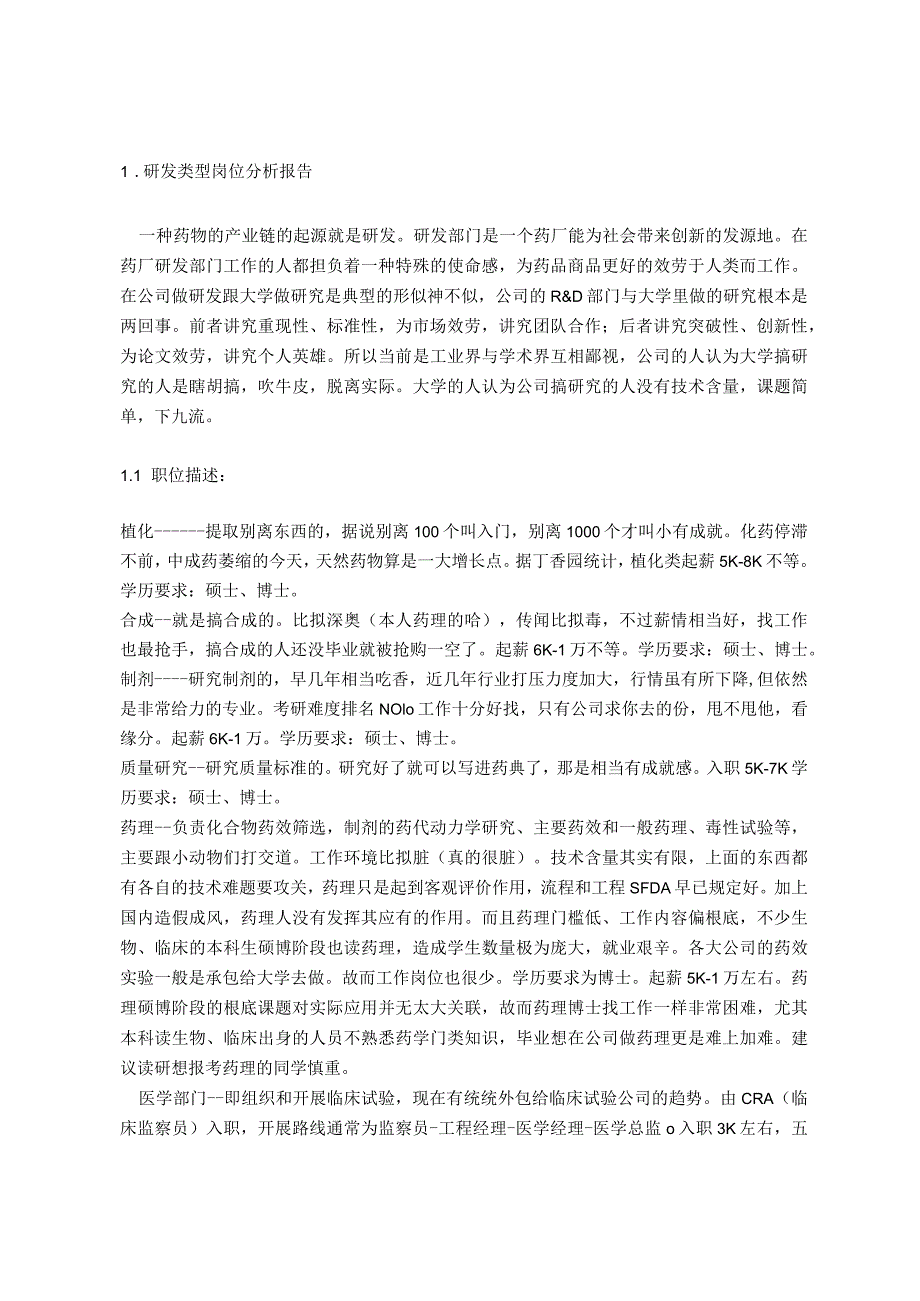 岗位分析报告.docx_第3页