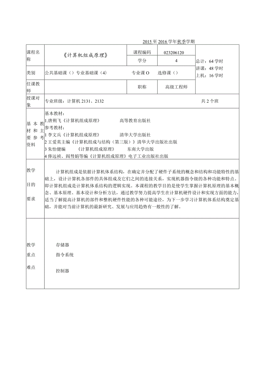 《计算机组成原理》授课教案.docx_第2页