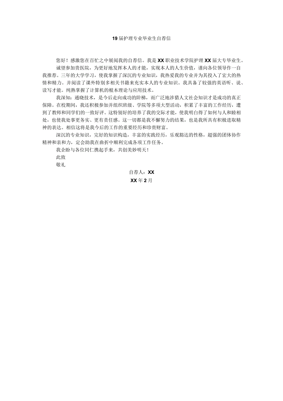 【精选】19届护理专业毕业生自荐信精选.docx_第1页