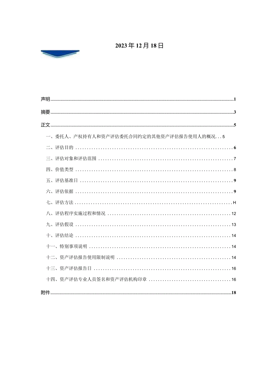 棕榈股份：棕榈股份拟以实物资产增资涉及的广东省广州市天河区马场路16号之一2301房等12套房地产市场价值资产评估报告.docx_第2页