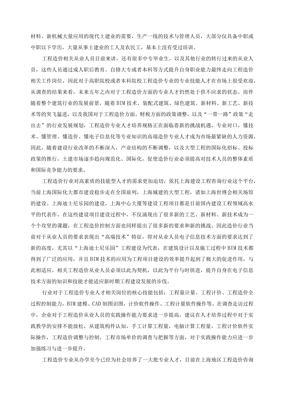 《工程造价》专业调研报告.docx_第3页