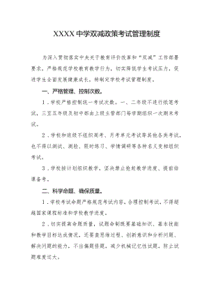 中学双减政策考试管理制度.docx