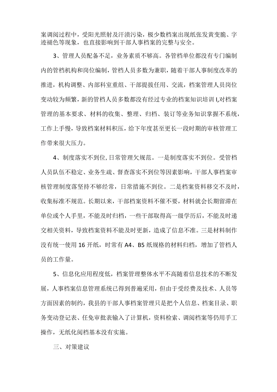 某县干部人事档案管理工作调研报告.docx_第2页