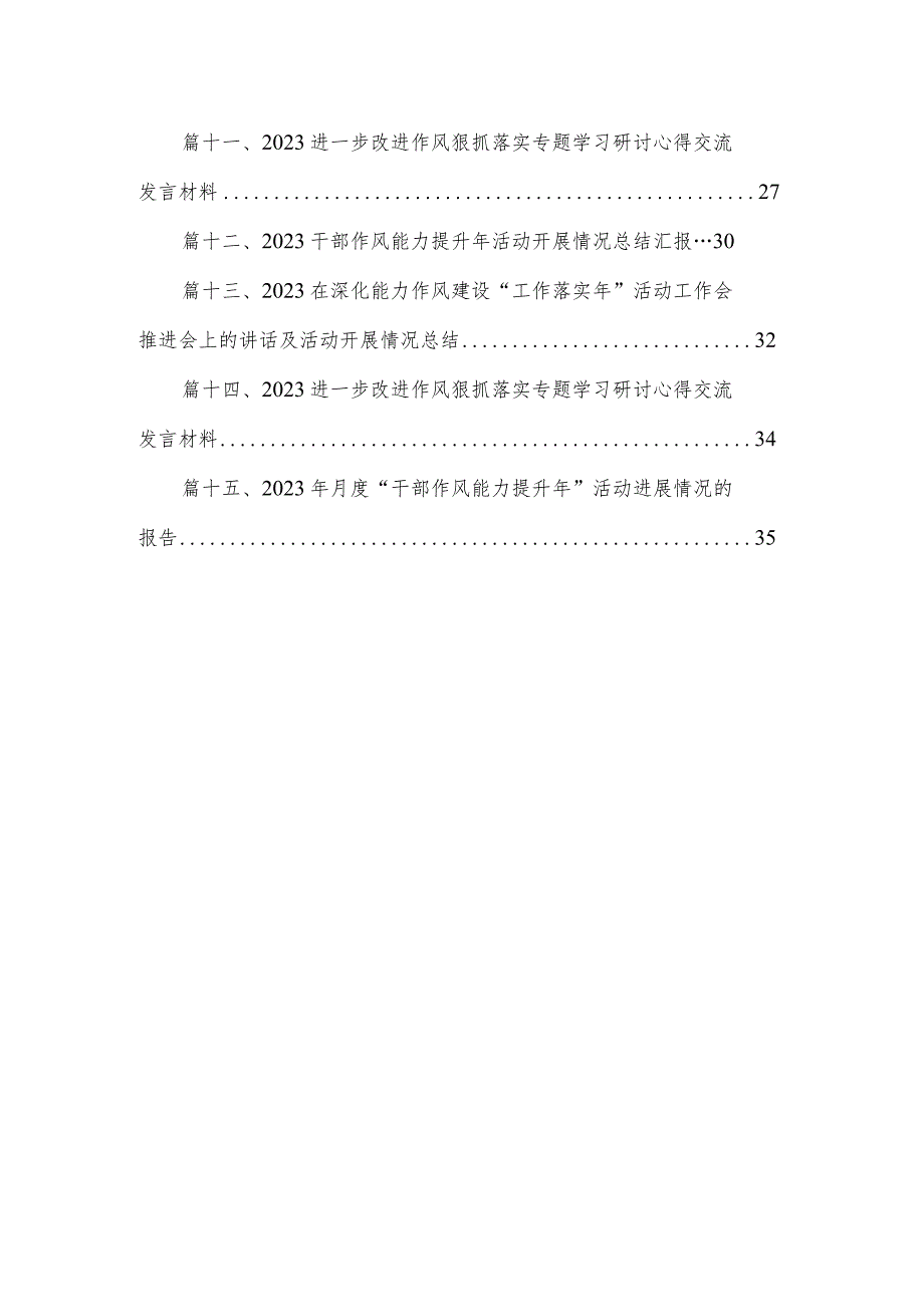 深入扎实开展高质量项目推进年、营商环境突破年、干部作风能力提升年“三个年”活动工作情况总结汇报最新版15篇合辑.docx_第2页