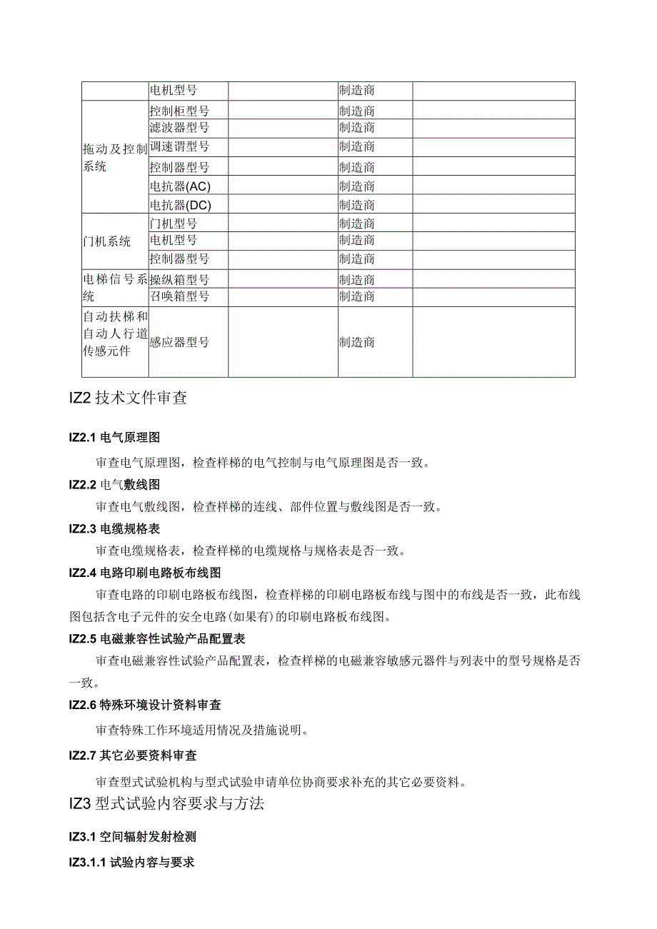 电磁兼容性型式试验细则.docx_第3页