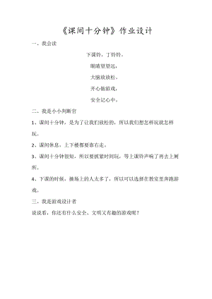 《课间十分钟》作业设计.docx