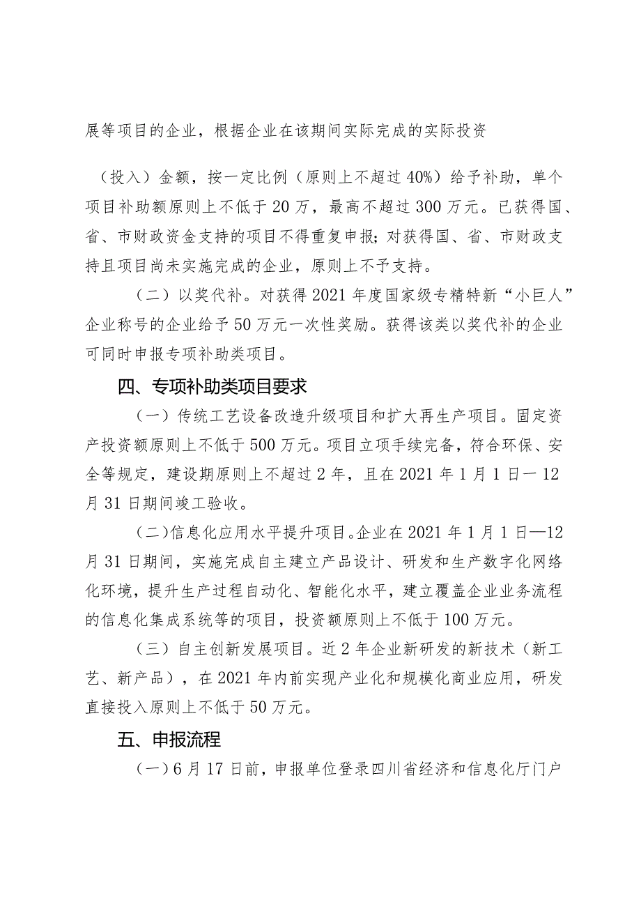 2022年提升发展能力类项目申报指南.docx_第2页