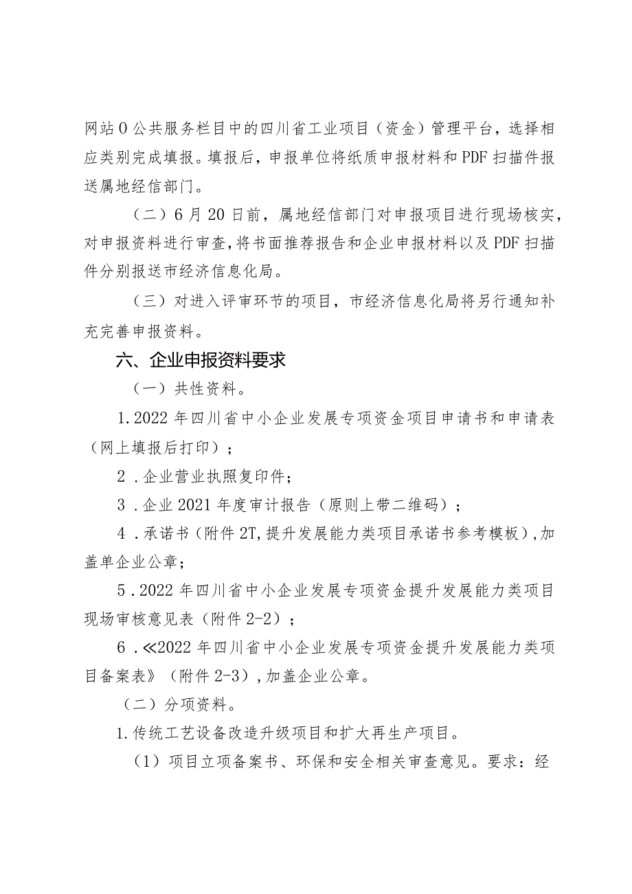 2022年提升发展能力类项目申报指南.docx_第3页