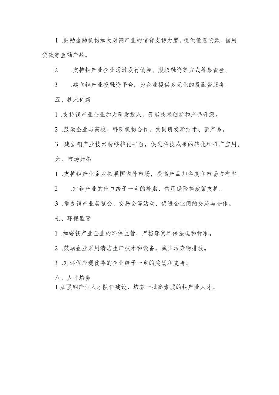 楚雄铜产业转型升级的政策和支持措施.docx_第2页