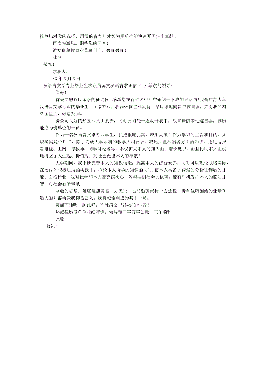 【精选】5点写好求职信模板精选.docx_第2页