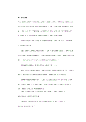 某公司的广告策略讲解.docx