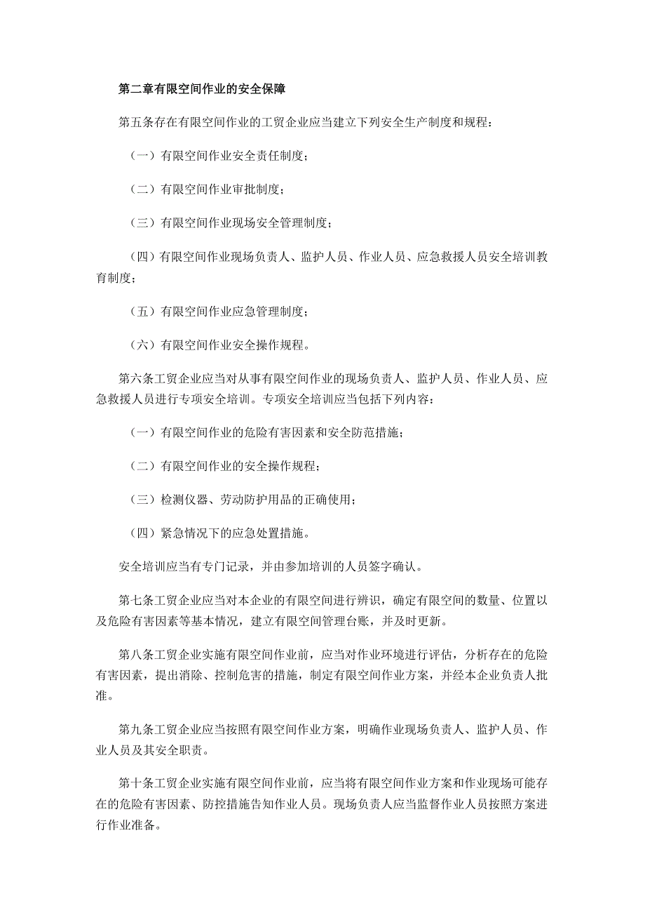 国家安全生产监督管理总局令（第59号）2013年《工贸企业有限空间作业安全管理与监督暂行规定》.docx_第2页