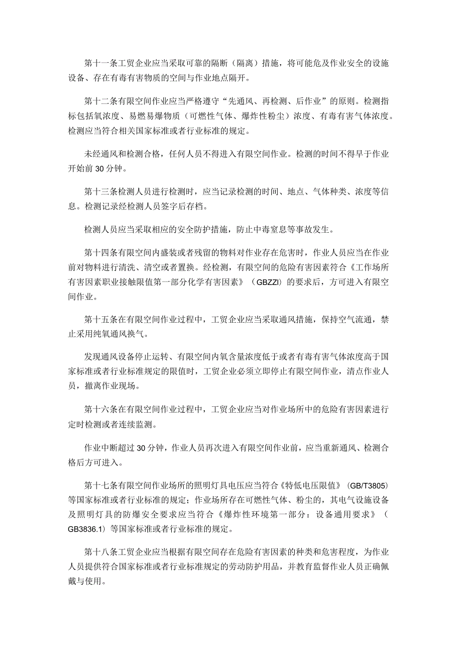 国家安全生产监督管理总局令（第59号）2013年《工贸企业有限空间作业安全管理与监督暂行规定》.docx_第3页