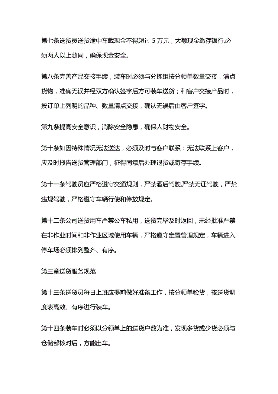 售后送货管理制度全套.docx_第2页