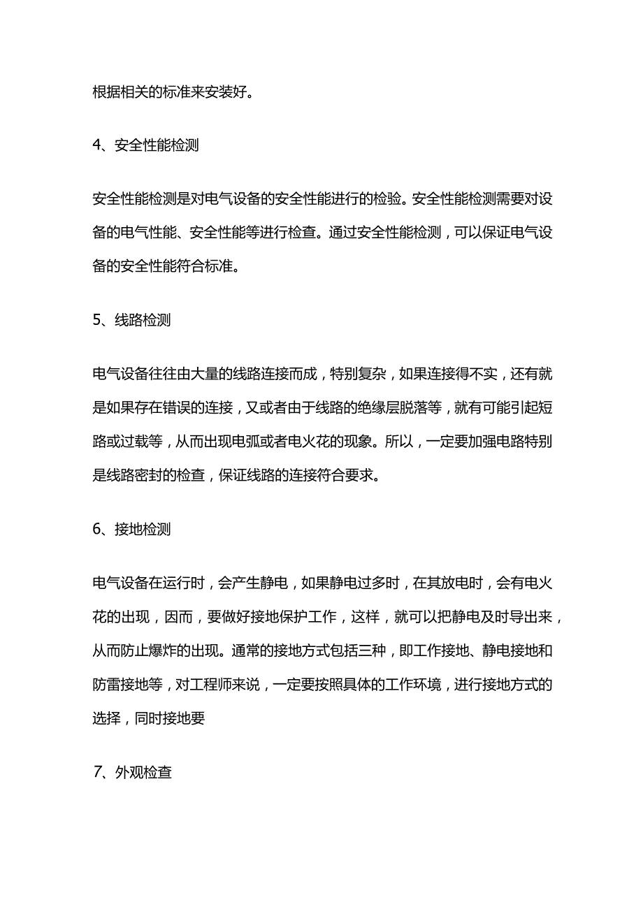 防爆电气检测要点全套.docx_第2页