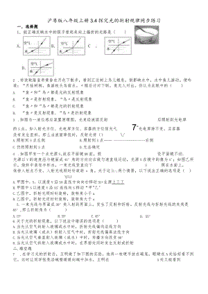 沪粤版八年级上册3.4探究光的折射规律同步练习.docx