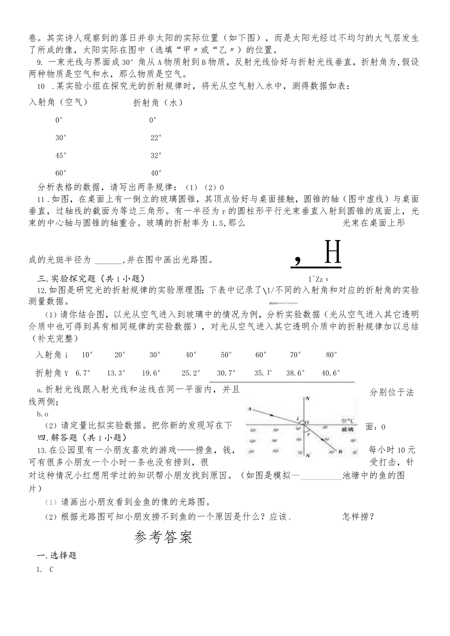 沪粤版八年级上册3.4探究光的折射规律同步练习.docx_第3页