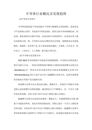 半导体行业概况及发展趋势.docx