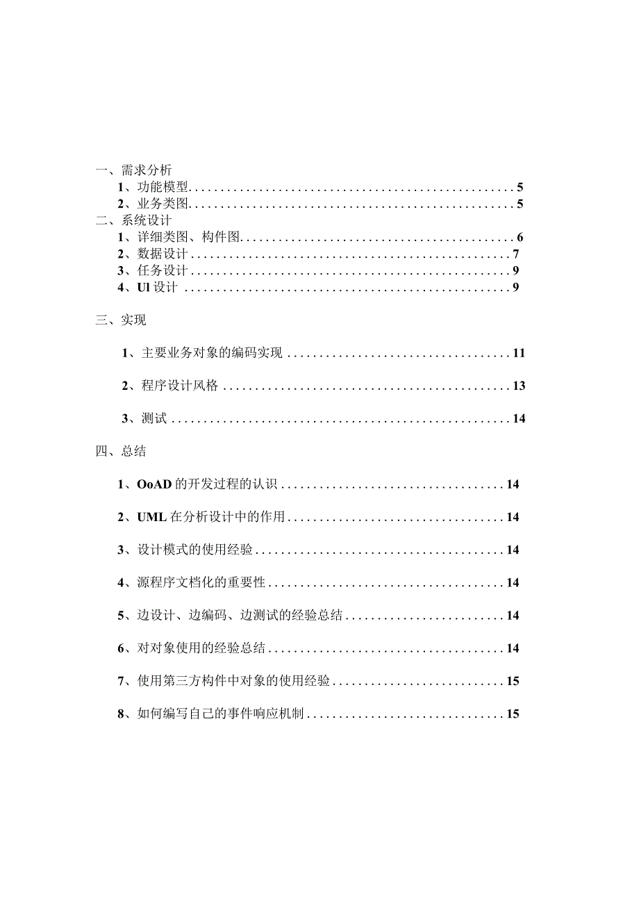 炫酷提醒工具软件的设计与实现设计说明书.docx_第2页