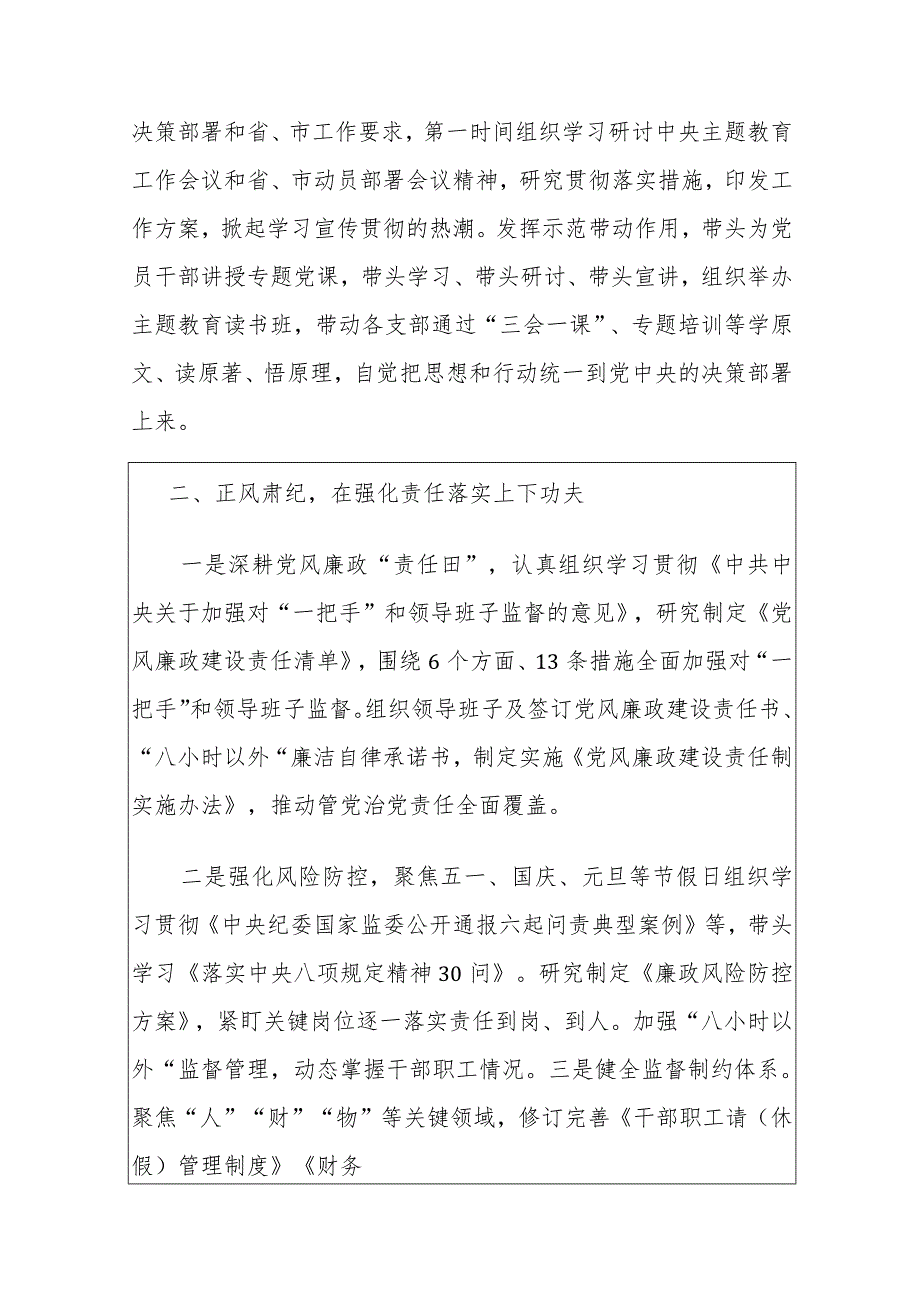 2024书记全面从严治党主体责任情况报告（最新版）.docx_第2页