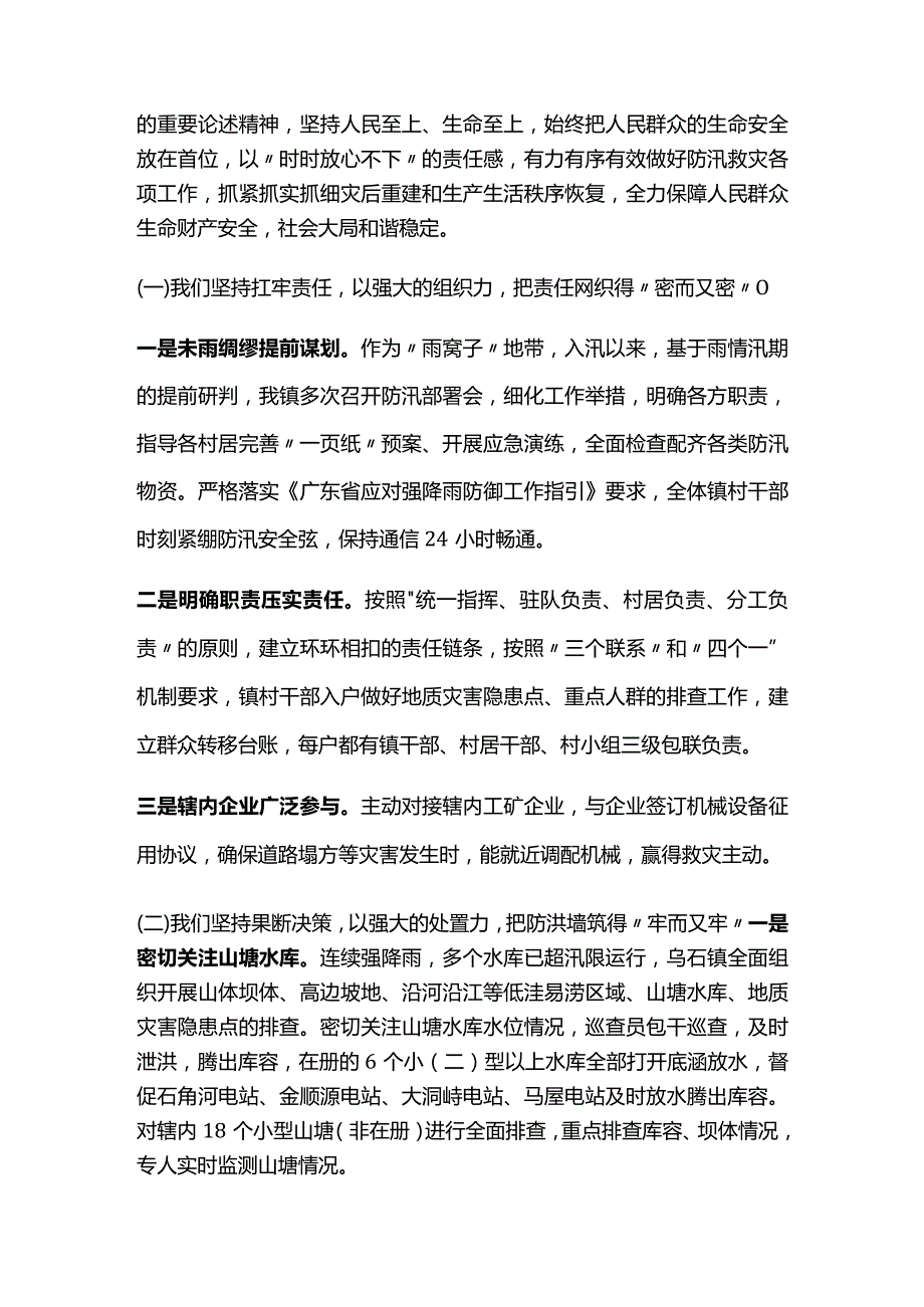 镇抗洪救灾工作情况报告.docx_第2页