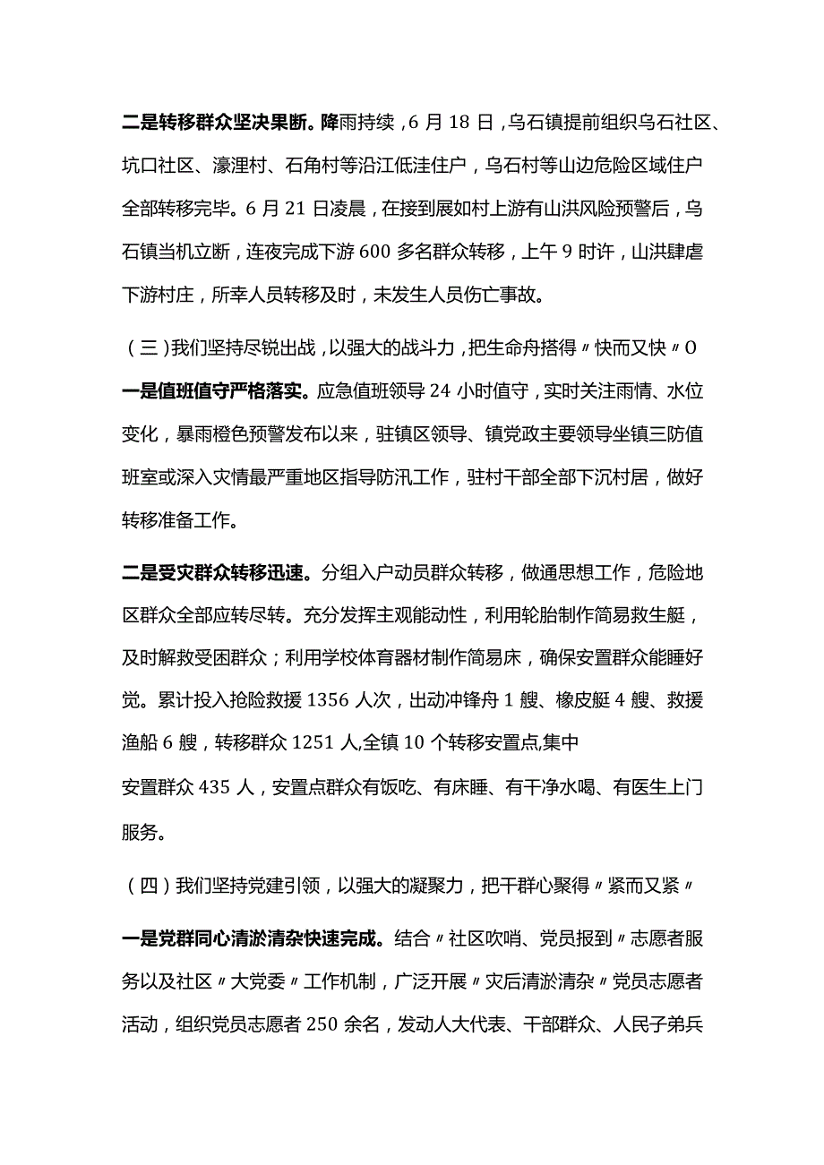 镇抗洪救灾工作情况报告.docx_第3页