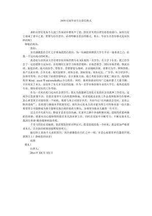 【精选】20XX应届毕业生自荐信格式精选.docx