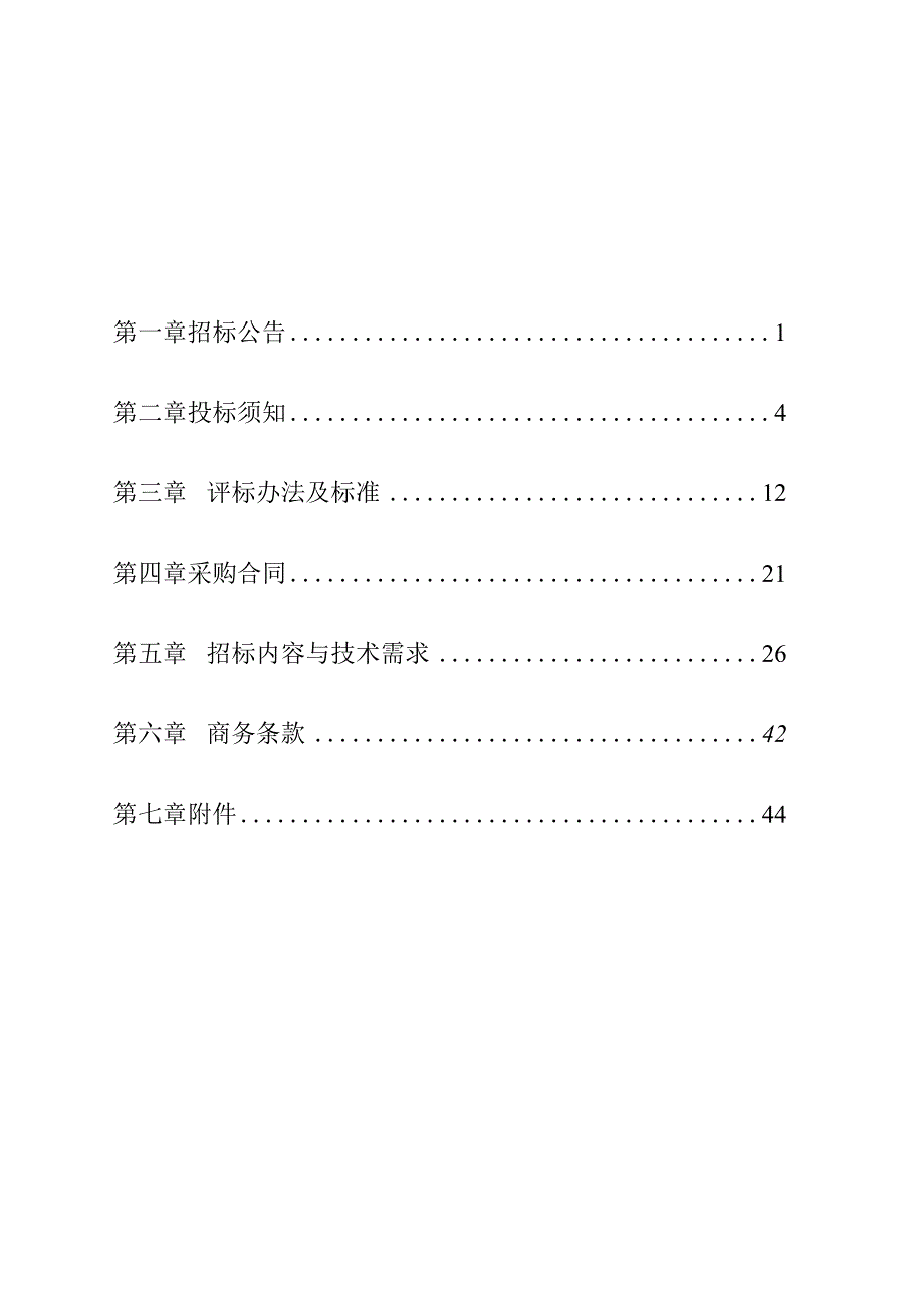 卫生院采购口腔颌面锥形束计算机体层摄影设备（CBCT）等医疗设备项目招标文件.docx_第2页