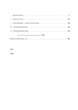 年产5000吨EPS聚苯乙烯减震包装及年产8万吨瓦楞纸板制品建设项目 环评报告表.docx