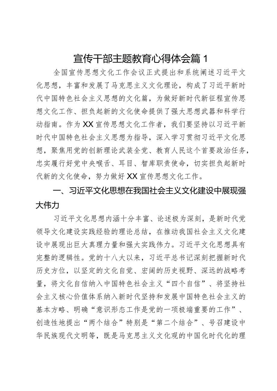 宣传干部主题教育心得体会（2篇）.docx_第1页