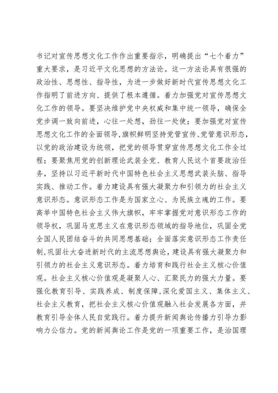 宣传干部主题教育心得体会（2篇）.docx_第3页