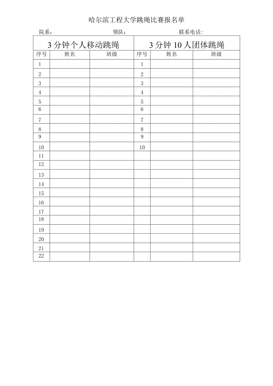 哈尔滨工程大学2015年学生跳绳比赛规程.docx_第2页