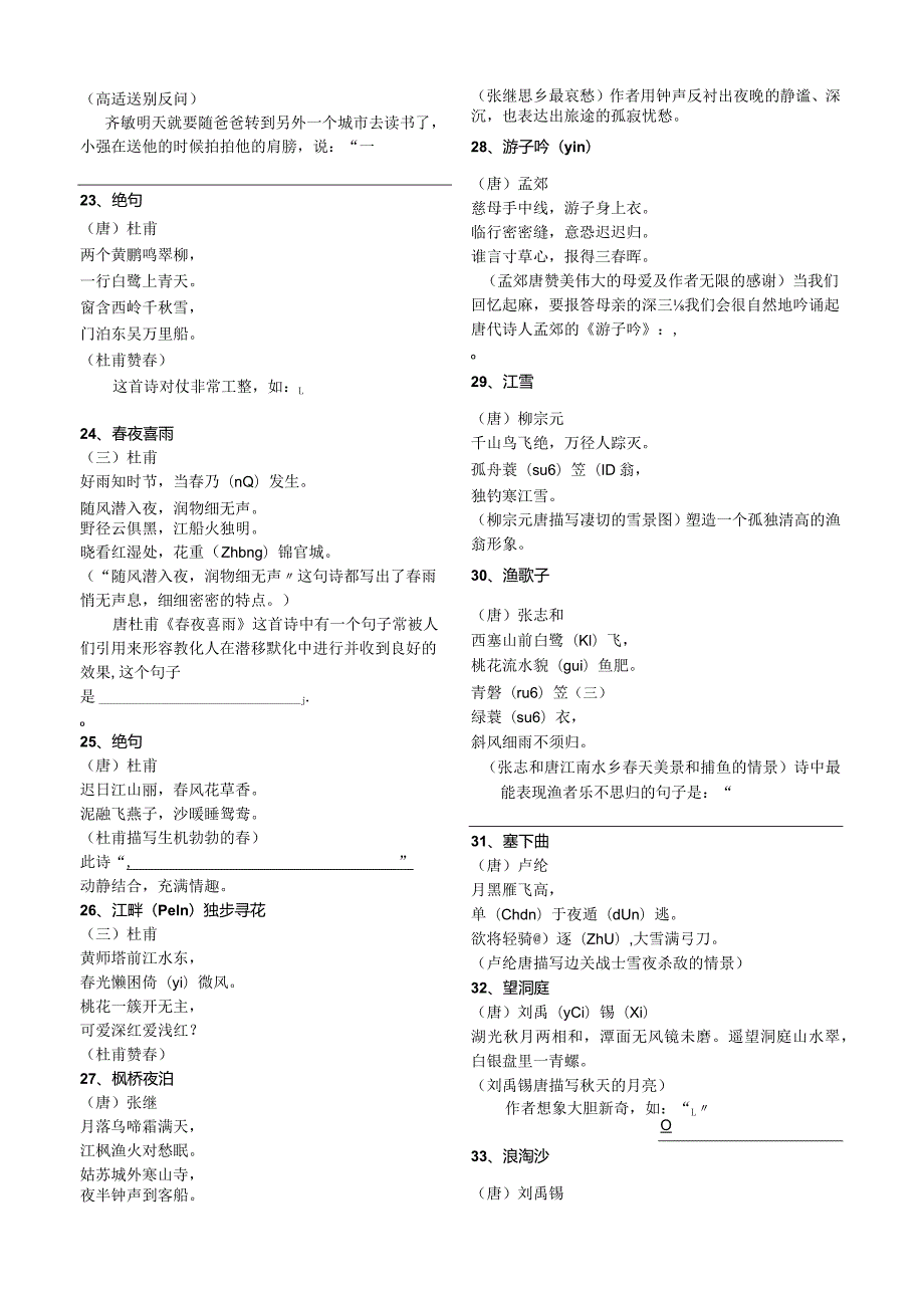 小学生必背古诗70首练习.docx_第3页