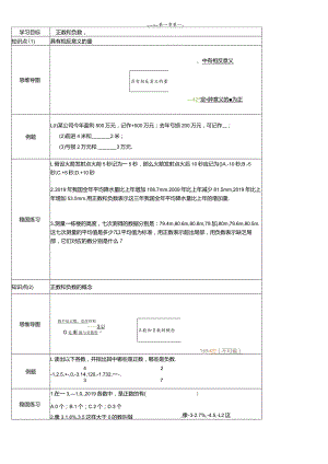 冀教版七年级上学期第1章第1节正数和负数.docx