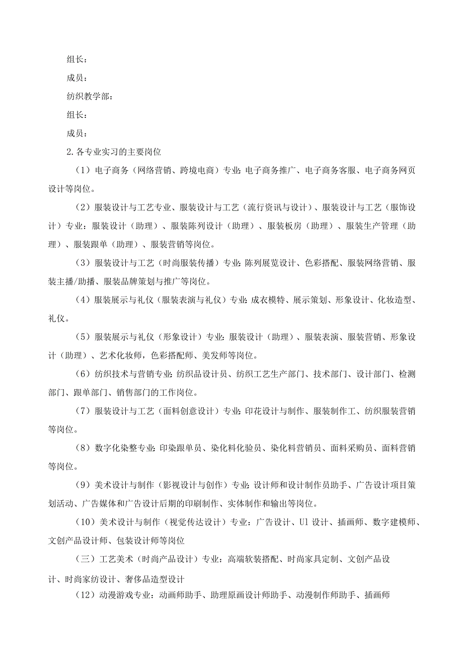 中职学生实习工作方案.docx_第2页