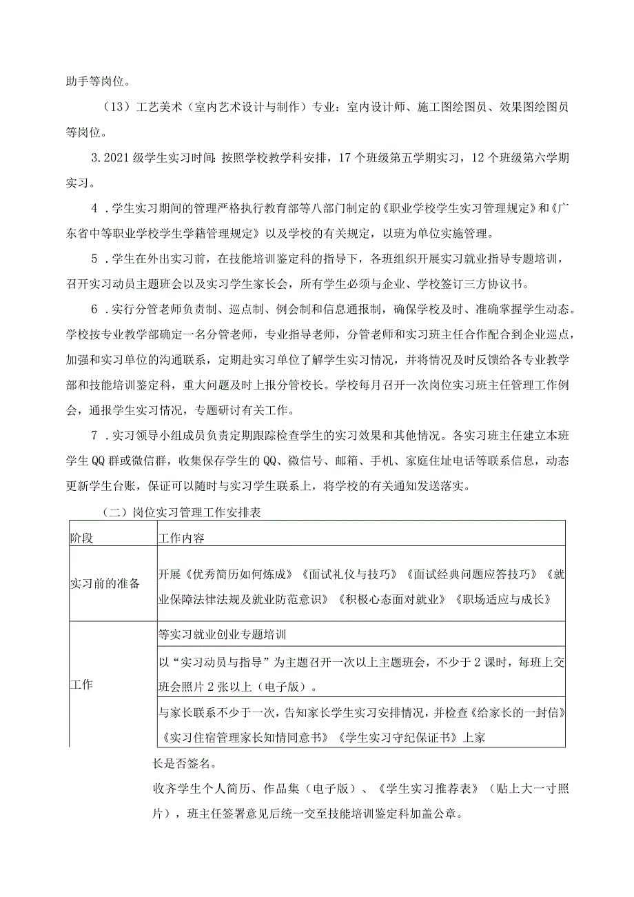 中职学生实习工作方案.docx_第3页