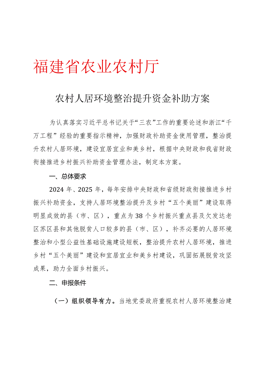 农村人居环境整治提升资金补助方案.docx_第1页