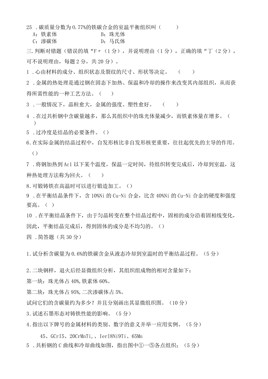 工程材料试卷.docx_第3页