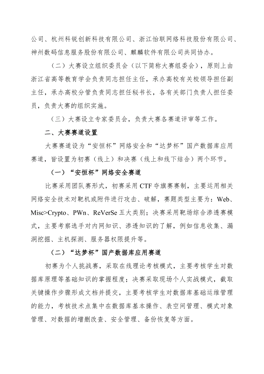 浙江省大学生信息技术应用创新大赛组委会.docx_第2页