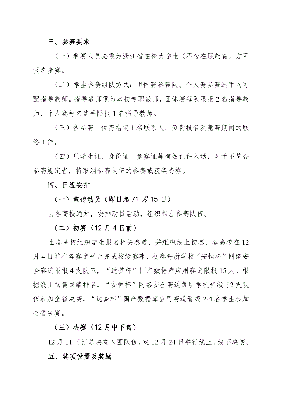 浙江省大学生信息技术应用创新大赛组委会.docx_第3页