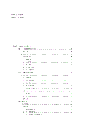 变电站施工组织设计 (NXPowerLite).docx